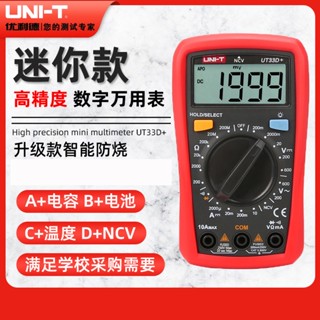 【24小時發貨】優利德 UT33B+ UT33A+ UT33C+ UT33D+ 數字萬用表 電壓表電流表 三用電表