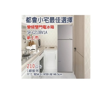 SANYO三洋 210L 1級 變頻 雙門冰箱 SR-C210BV1A 大蔬果室 自動除霜