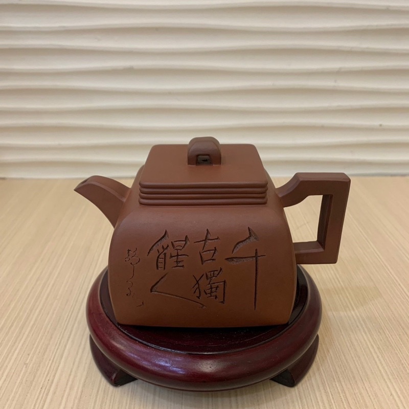 老壺王 老壺 早期壺 宜興壺 茶壺 茶具 方壺 約280cc