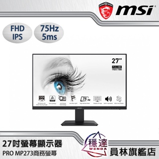 【微星MSI】PRO MP273 商務螢幕 內建喇叭(27吋/HDMI DP/FHD/IPS)