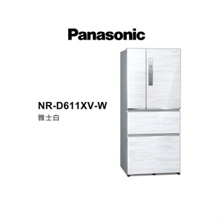 Panasonic 國際牌 610公升 四門變頻無邊框鋼板電冰箱 NR-D611XV-W 雅士白 【雅光電器商城】