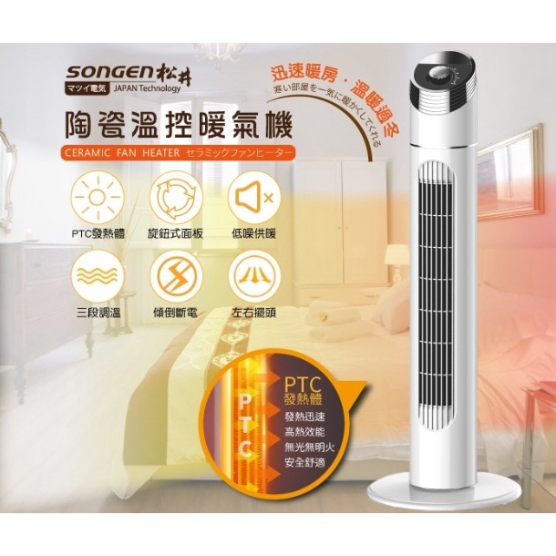 【日本SONGEN】松井陶瓷溫控立式暖氣機/電暖器(SG-813NP)/免運/冬天必備/熱銷(送電風扇UF-168)