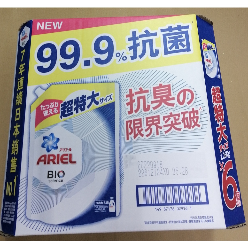 ARIEL超濃縮抗菌洗衣精補充包 整箱拆售 1包/1260g  99.9%抗菌 日本製銷售NO.1 好市多代購