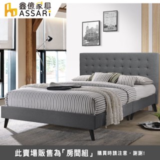 ASSARI-米歇爾貓抓皮房間組(床頭片+床底)-單人3尺/單大3.5尺/雙人5尺/雙大6尺