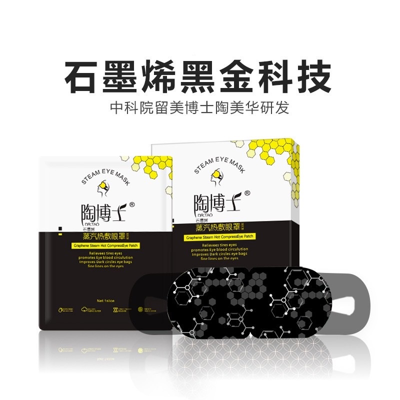 石墨烯蒸氣眼罩 緩解眼睛疲勞 助睡眠蒸汽眼罩 舒緩眼罩 發熱眼罩 熱敷眼罩 睡眠眼罩 眼睛熱敷 台灣現貨