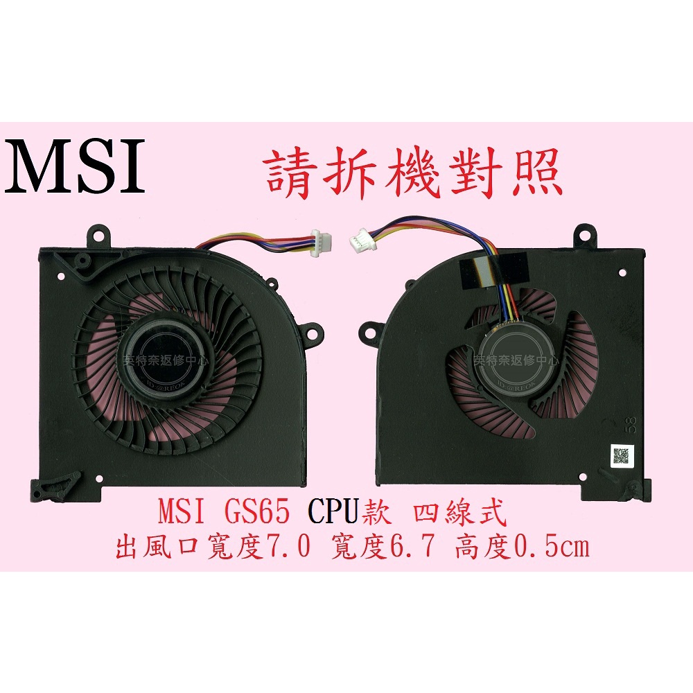 MSI 微星 GS65 8RF GS65 8RE MS-16Q2 WS65 8SK GS65 9SD 筆電散熱風扇