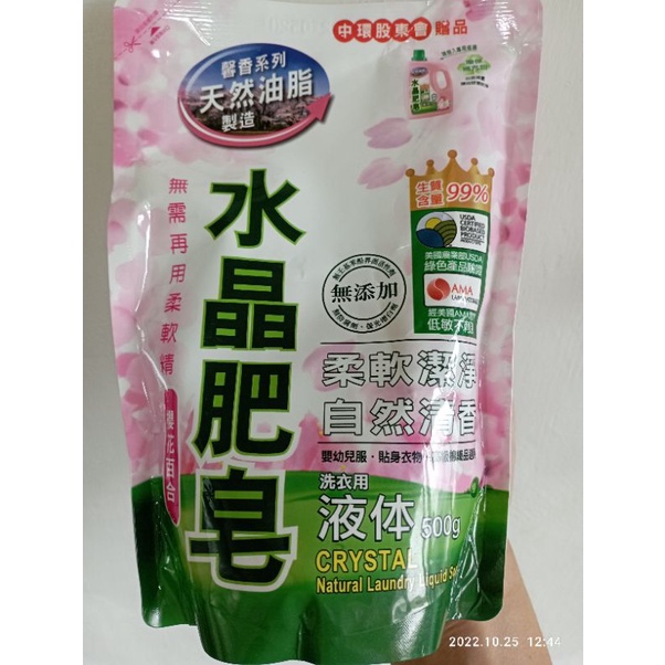 R老闆生活館~南僑水晶肥皂液體  補充包500g