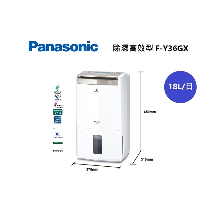 Panasonic 國際牌 18公升高效型除濕機 F-Y36GX 一級能效 可退貨物稅$1200【雅光電器商城】