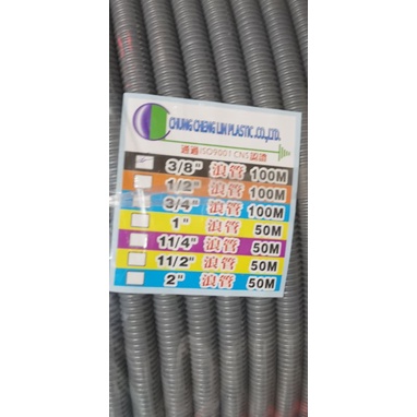 (含稅) pvc塑膠浪管 浪管密封型 塑膠  蛇管 天花板電線導管 3分/4分/6分/1吋/運費詢問
