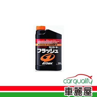 【 SOFT99】水箱清洗劑 SOFT99 L311舒冷300ml(車麗屋)