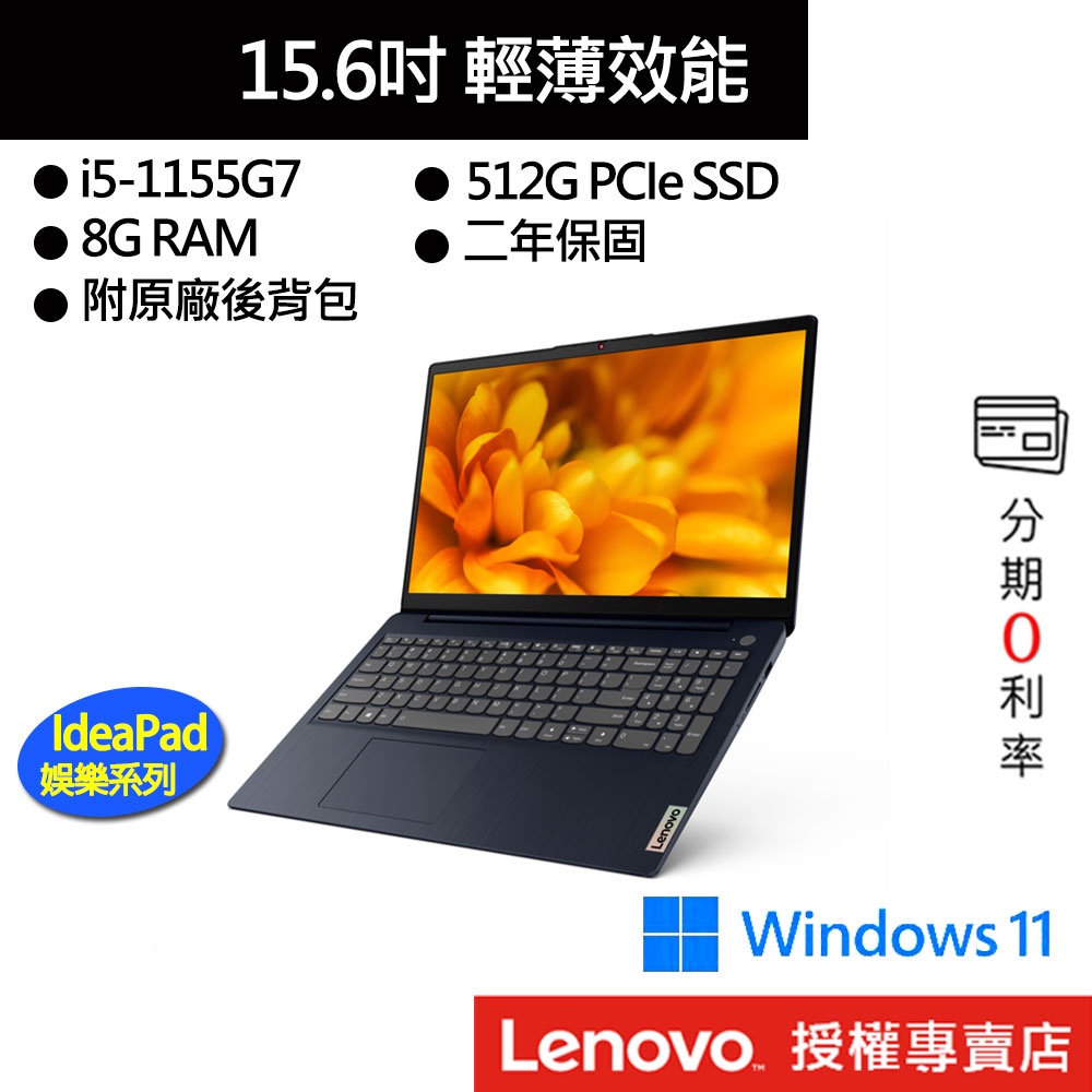 Lenovo 聯想 IdeaPad Slim 3i 82H802TWTW i5/8G/15吋 效能筆電[聊聊再優惠]