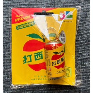 【凱琳小舖】全新現貨 蘋果西打悠遊卡 蘋果西打3D造型悠遊卡 鑰匙圈 臺灣懷舊風 交換禮物 情人節禮物