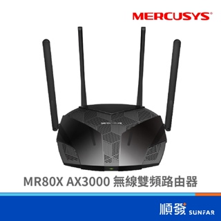 Mercusys 水星 MR80X AX3000 WIFI 6 無線網路 雙頻 路由器 分享器
