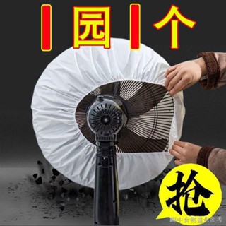 (電風扇罩全包落地式)（防塵罩通用保護罩)田園風壁扇風扇防塵罩通用可水洗全包電風扇罩電暖扇落地扇收納套