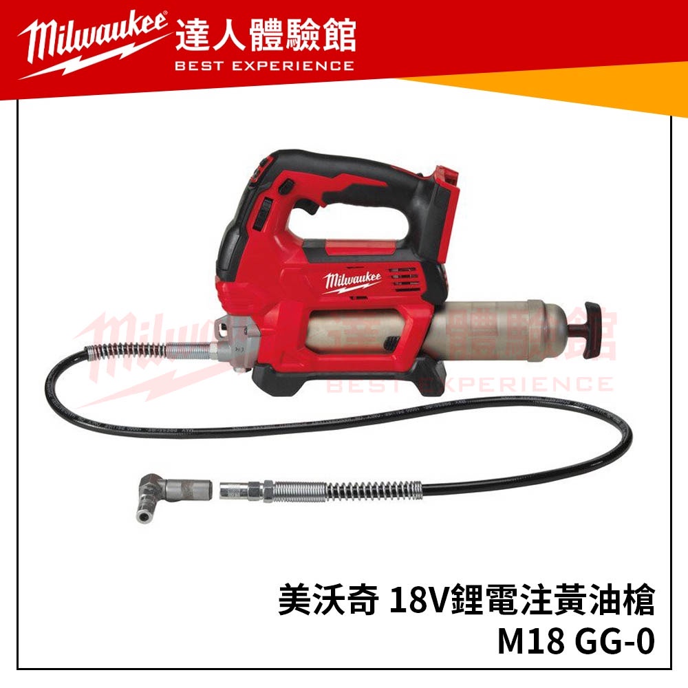 【飆破盤】米沃奇 Milwaukee 美沃奇 M18 GG-0 空機 18V 鋰電 黃油槍 牛油槍 M18GG