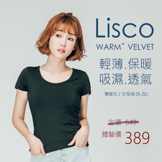 Lisco 女圓領短袖 薄暖衣 短T 內刷毛抗寒 保暖衣 吸濕內搭 內衣睡衣發熱衣【FuLee Shop服利社】