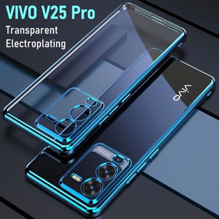 Vivo V25 Pro V25Pro 5G外殼透明軟TPU電鍍邊手機殼保護套