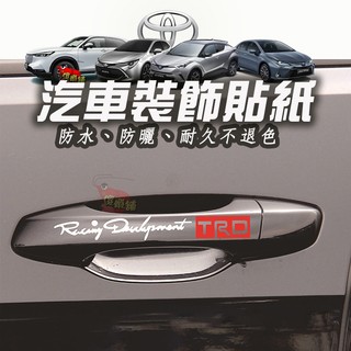 ●傻蝦舖● 汽機車裝飾貼紙 TRD Racing ●台灣現貨● 進口 PVC貼紙材質 耐熱 耐候