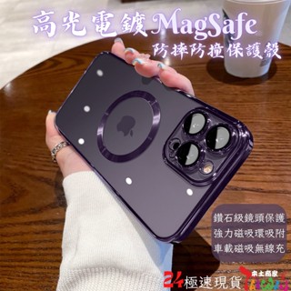 臺灣現貨 蘋果 magsafe 磁吸手機殼 iPhone 14 Pro Max 適用 鏡頭全包防摔防撞 手機殼 保護套