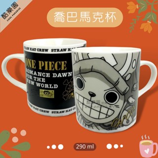 One Piece 馬克杯 日本製 290 ml ~ 喬巴 燙金 陶瓷 咖啡杯 茶杯 水杯 海賊王 魯夫 航海王 正版