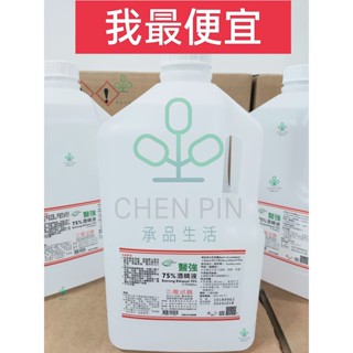 ❗ 蝦皮最便宜 醫強 【藥用酒精】 75%酒精 4000mL｜臺灣製｜乙醇｜適用手部｜消毒｜