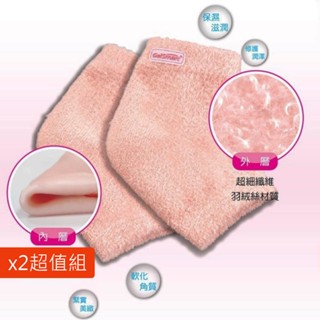 GelSmart【保濕美容凝膠足跟套-1雙】 X2超值組
