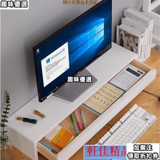 電腦增高架顯示器臺式螢幕墊高加長辦公室辦公桌桌面收納架帶抽屜 趣味457