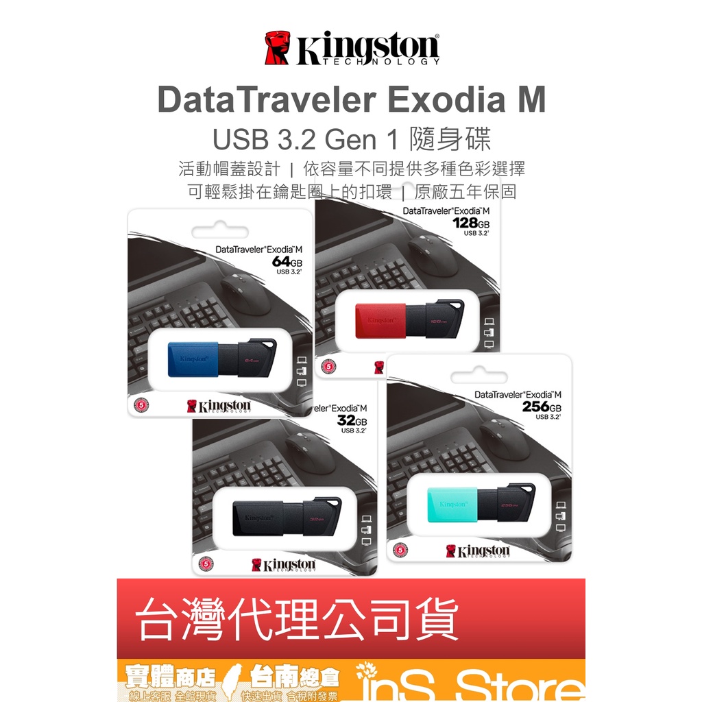 金士頓 DTXM 隨身碟 32GB 64GB USB3.2 Kingston 台灣公司貨 🇹🇼 inS Store