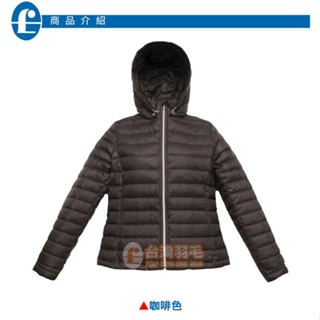 ◤臺灣羽毛女生橫格白鵝絨夾克∕Fill Power 700+ 超保暖白鵝絨∕羽絨衣∕羽絨外套【咖啡色】#669-9