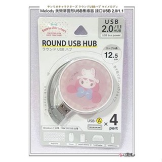 八寶糖小舖~美樂蒂USB多孔插座 Melody 美樂蒂擴充插座 介面USB 2.0/1.1 集線器 開心圓形款 現貨