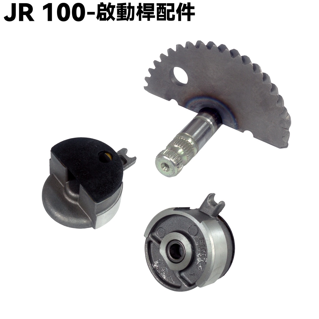 JR 100-啟動桿配件【SG20KB、SG20KA、SG20KC、光陽、起動臂軸、起動減速器固定座】
