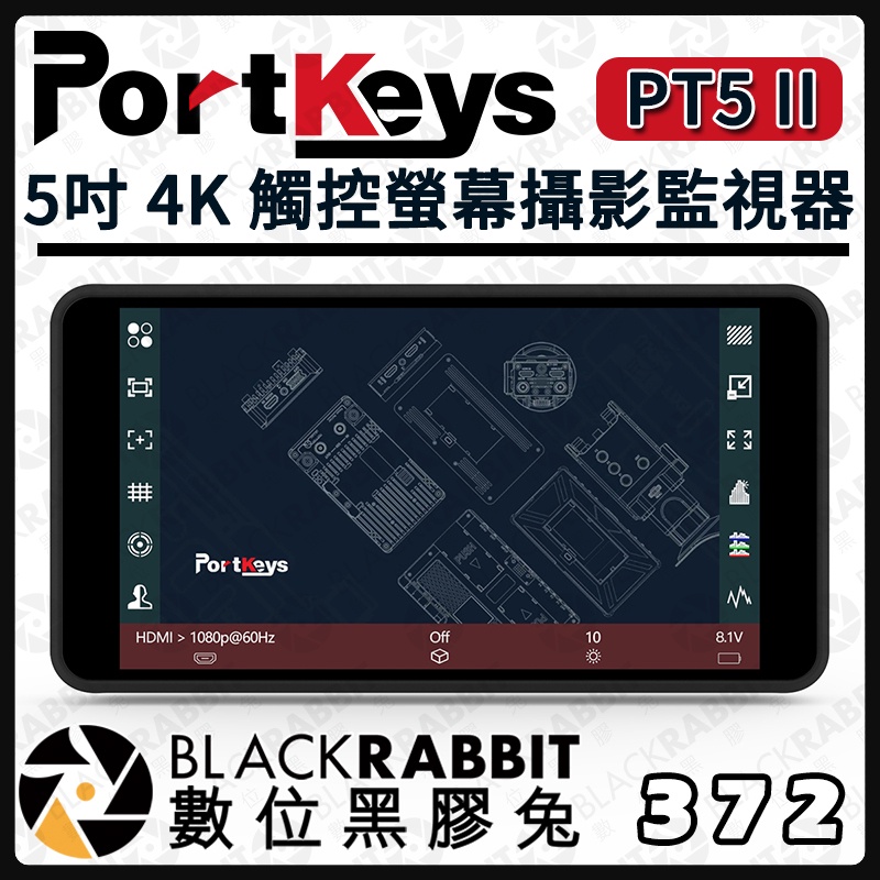 【 PortKeys PT5 II 5吋 4K 觸控螢幕全高清攝影監視器 】顯示器 監視器 相機 觸控 數位黑膠兔