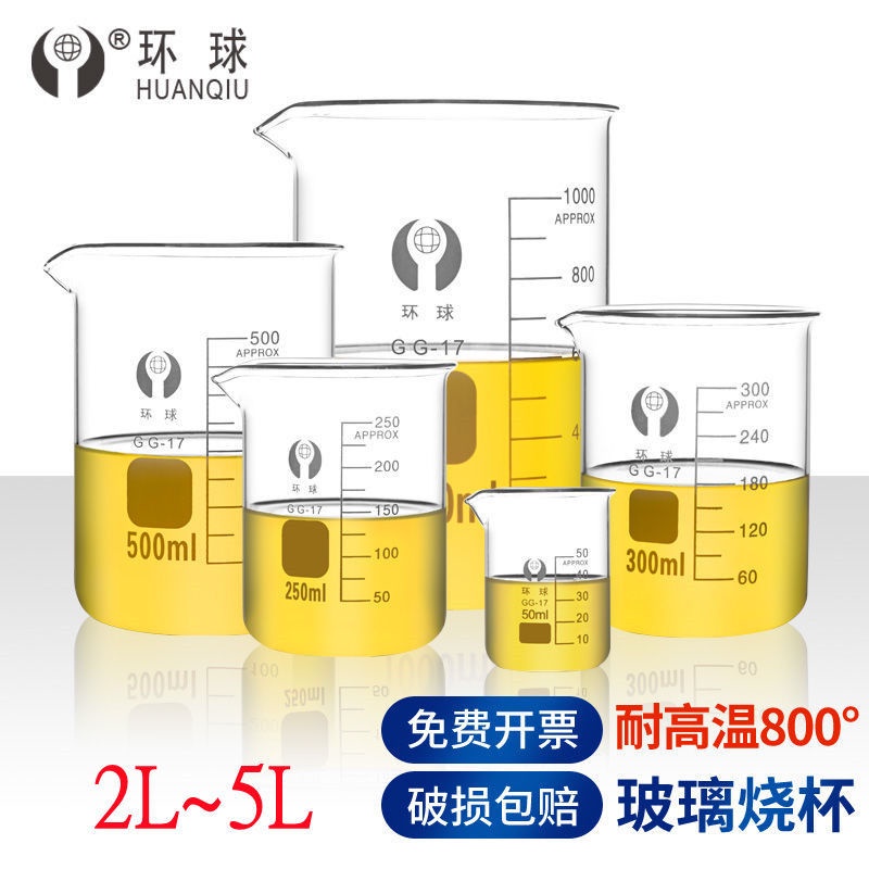 CK51★環球玻璃燒杯耐高溫2000 3000 5000ml大號2 3 5L化學實驗室用器材