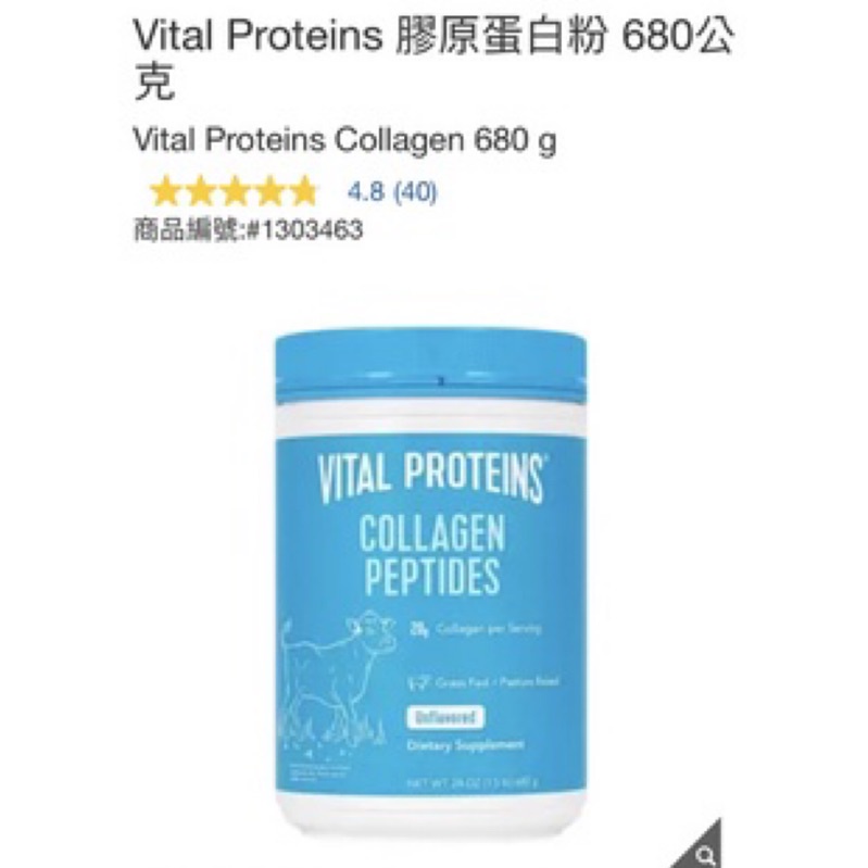 代購現貨COSTCO 好市多 Vital Proteins 膠原蛋白粉 680公克 草飼牛