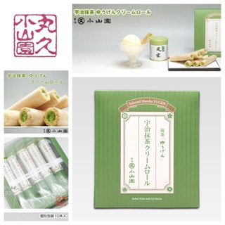 😻三花喵【預購到6/6，6月底出貨】丸久小山園，"又玄"宇治抹茶奶油捲心酥(10入)，抹茶甜點&點心