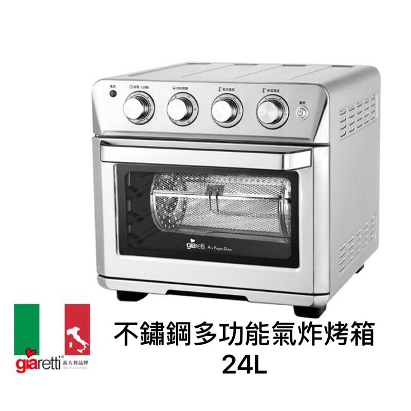 義大利Giaretti珈樂堤不鏽鋼多功能氣炸烤箱24L便宜賣