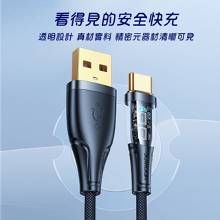 JOYROOM 星雲系列 USB-A to Type-C 3A 智能斷電快充線1.2M