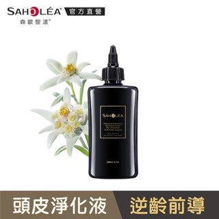 【SAHOLEA 森歐黎漾】極沙龍雪絨花逆齡頭皮洗前淨化液200ml