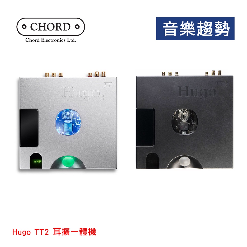 【音樂趨勢】CHORD Hugo TT2 頂級 DAC 耳擴一體機 公司貨