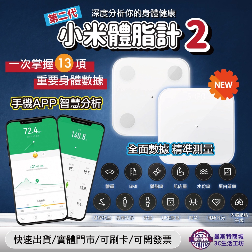 【小米體脂計2】⚡️快速出貨⚡️體脂計⚡️智能體脂計 ⚡️小米體重計⚡️APP連結手機藍牙⚡️電子秤⚡️健康