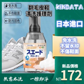 KINBATA家居館 家居用品 11月新品 翻毛皮鞋清潔護理劑麂皮補色運動鞋磨砂皮清洗反絨面鞋面去污神器