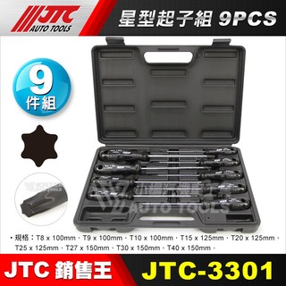 【小楊汽車工具】現貨 JTC 3301 星型起子組 9pcs 星形 星型 螺絲 起子 無孔 梅花 實心 六角 星形起子