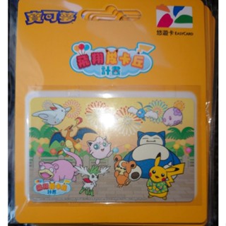 寶可夢悠遊卡 飛翔皮卡丘計畫 計劃 悠遊卡