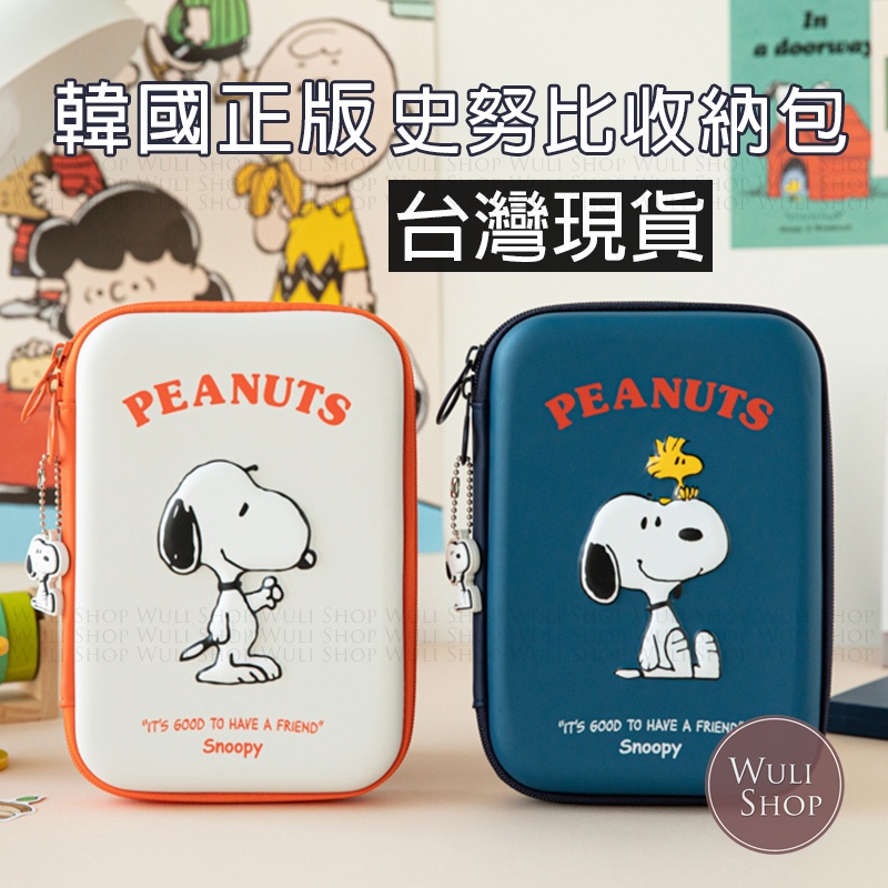 韓國 史努比 筆袋 鉛筆盒 化妝包 護照夾 刷具袋 收納袋 收納包 Snoopy 史奴比 PEANUTS 韓國代