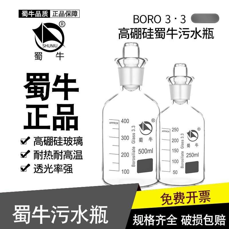 πAMY.蜀牛溶解氧瓶污水瓶250/500/1000ml BOD培養瓶玻璃標準口磨口帶塞