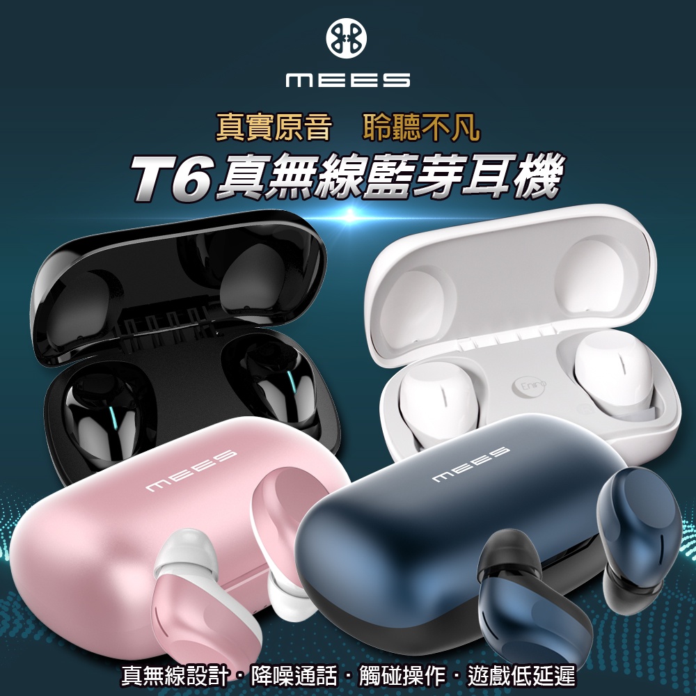 MEES邁斯 T6真無線藍牙耳機 IPX5防水 5.1藍牙耳機 (粉/藍/黑/白)