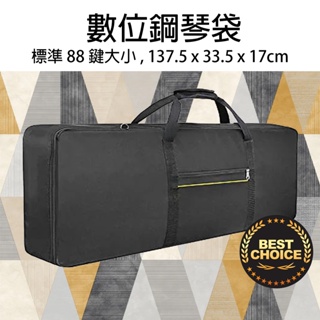 『超值熱賣款』電鋼琴袋 88鍵 鋪棉保護 肩背 側背 Piano BAG 數位鋼琴 琴袋 萊可樂器