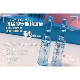 【現貨】TST波尿酸安瓶精華液（1.5ml×14支/盒）/安瓶