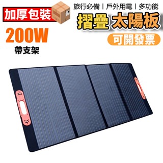 摺疊太陽能充電板筆記本戶外電源蓄電瓶供電系統solar panel單晶矽光伏組件