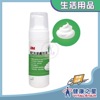 3M 乾洗潔膚泡沫 200ml 乾洗液2026/01/02